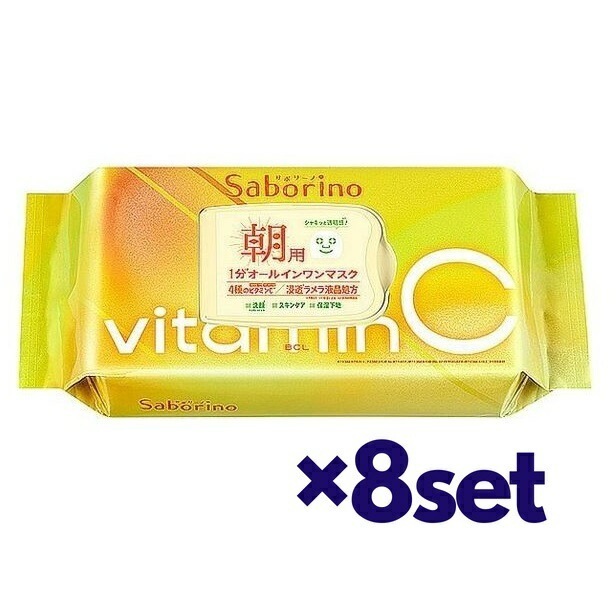 【8セット】 サボリーノ 目ざまシート ビタットC 30枚入り おすすめ 朝用 フェイスマスク マスク シート 保湿 洗顔 スキンケア オールインワンマスク 保湿下地 SABORINO 大容量