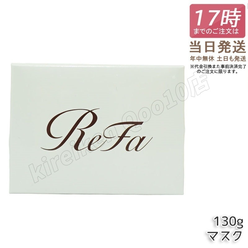 リファビューテックマスク 130g/ReFa BEAUTECH MASK 130g ヘアマスク ヘアケア 艶髪 サラサラ ダメージケア