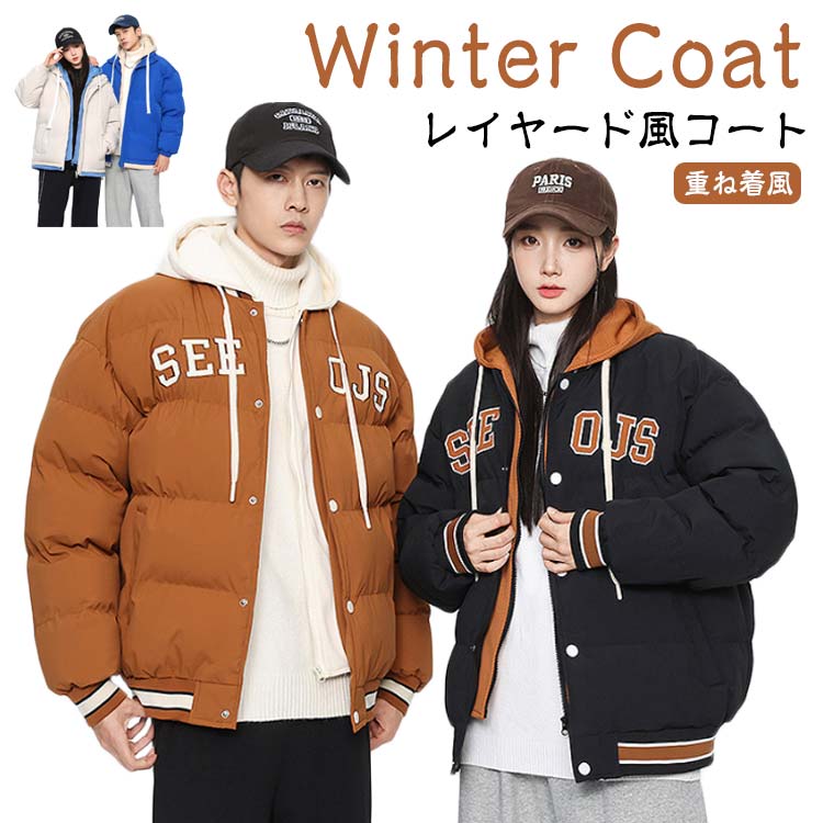 スタジャン風 コート スタジアムジャケット 中綿コート レイヤード風 フード付き 重ね着風 コート メンズ コート フェイクレイヤード風 中綿ジャケット 秋冬 コート ショート丈 コート ミリタリーコ