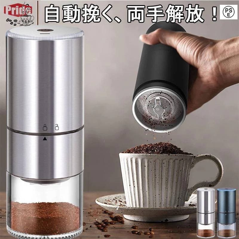 【3日出荷 高品質の製品】電動コーヒーミル 充電式 自動コーヒーミル 挽き 持ち運び ステンレス臼 セラミック 豆挽き コーヒー豆 フィルター 水洗い可能