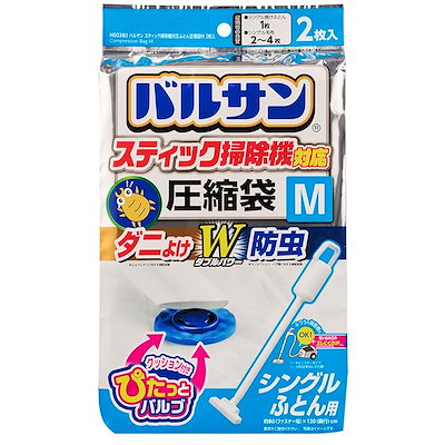他サイト： レック(LEC) バルサン スティック掃除機対応 ダニ除け・防虫加工 ふとん圧縮袋 Mサイズ (2枚入) /目安:セミダブル掛けふとん1枚/ふつうの掃除機もOK/H00380の商品画像
