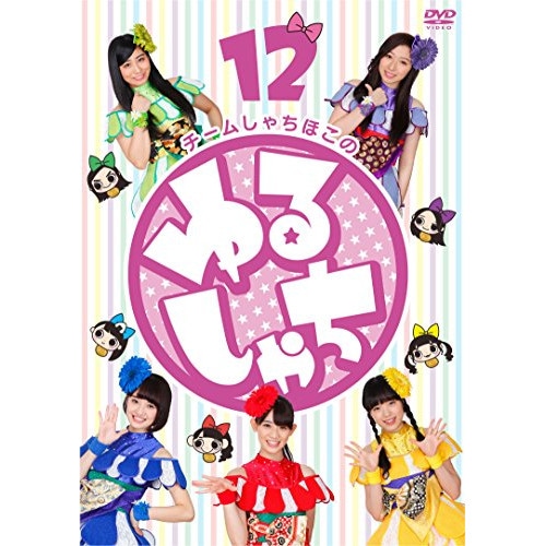 チームしゃちほこ ／ チームしゃちほこの『ゆるしゃち』1215 (DVD) SDP-1208