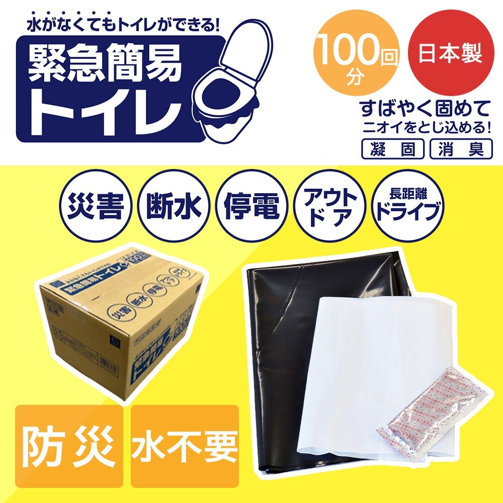 防災 簡易トイレ 100回分 水不要