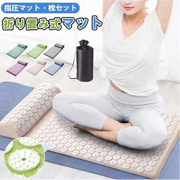 Qoo10] 指圧マット 枕セット ツボ押しマット マ