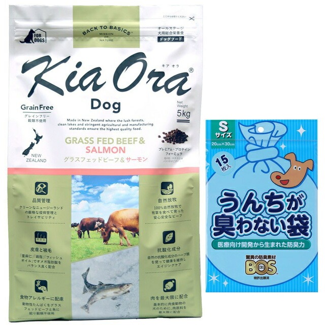 キア オラ ドッグフード グラスフェッドビーフ＆サーモン 5kg【犬想いオリジナルセット】【BOS うんちが臭わない袋付】