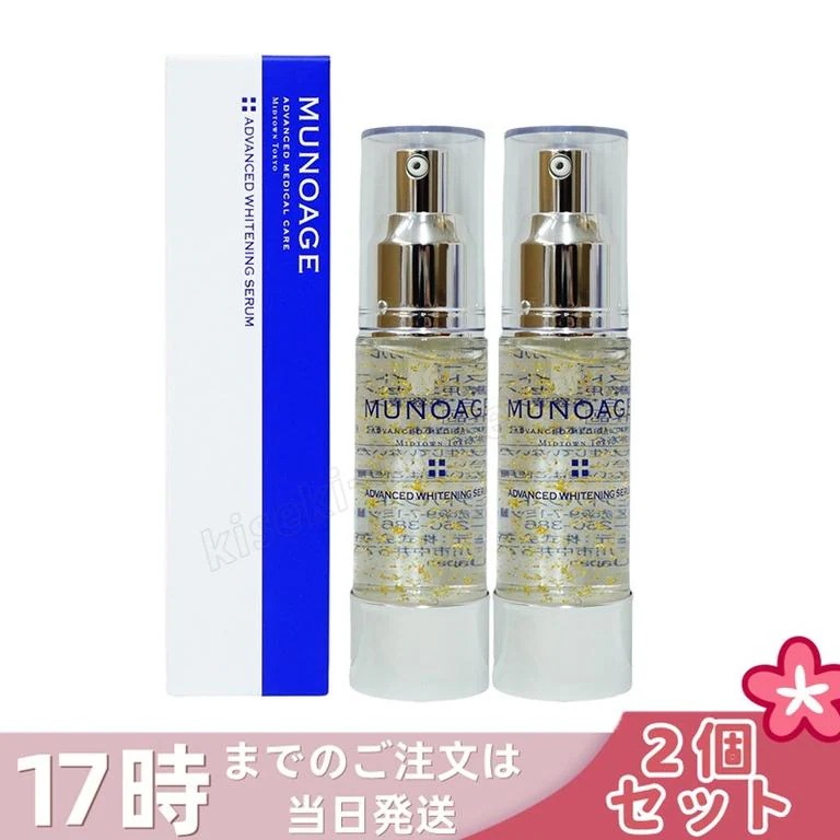 【2個セット】ミューノアージュ アドバンストホワイト ニングセラム 30ml 薬用美容液 美容液 医薬部外品 ペプチド ドクターズコスメ MUNOAGE