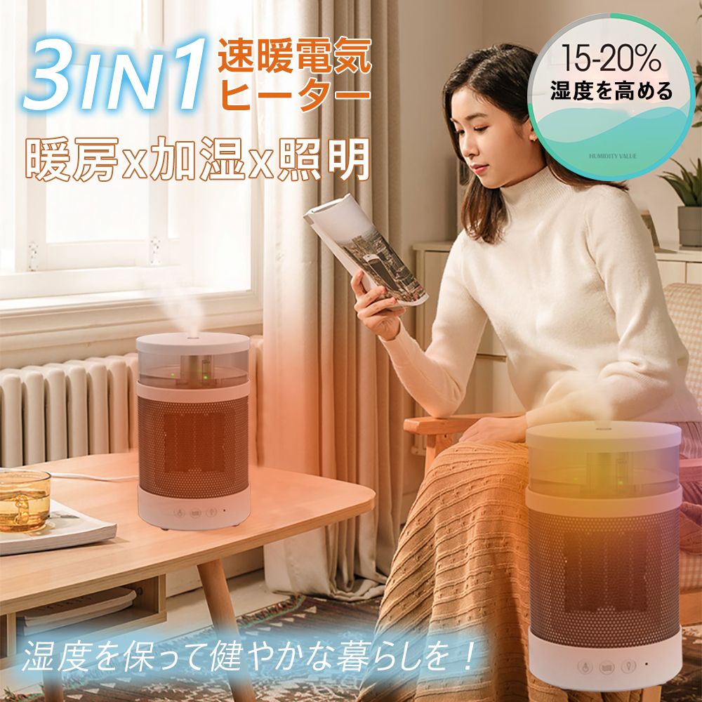 【熱風/加湿/照明】3in1 電気ヒーター 小型 加湿機能付き 800W 多機能電気ヒーター 超音波式 加湿器 ヒーター 電気 暖炉 3秒速熱 足元 上から注水 暖房 4色常夜灯 暖房器具 即暖 電気 6,445円