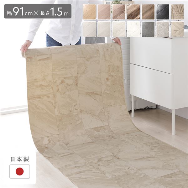クッションフロア 約幅91cmx長さ1.5m マーブルベージュ 日本製 防水 撥水 抗菌 防カビ 防炎 フリーカットシート 受注生産