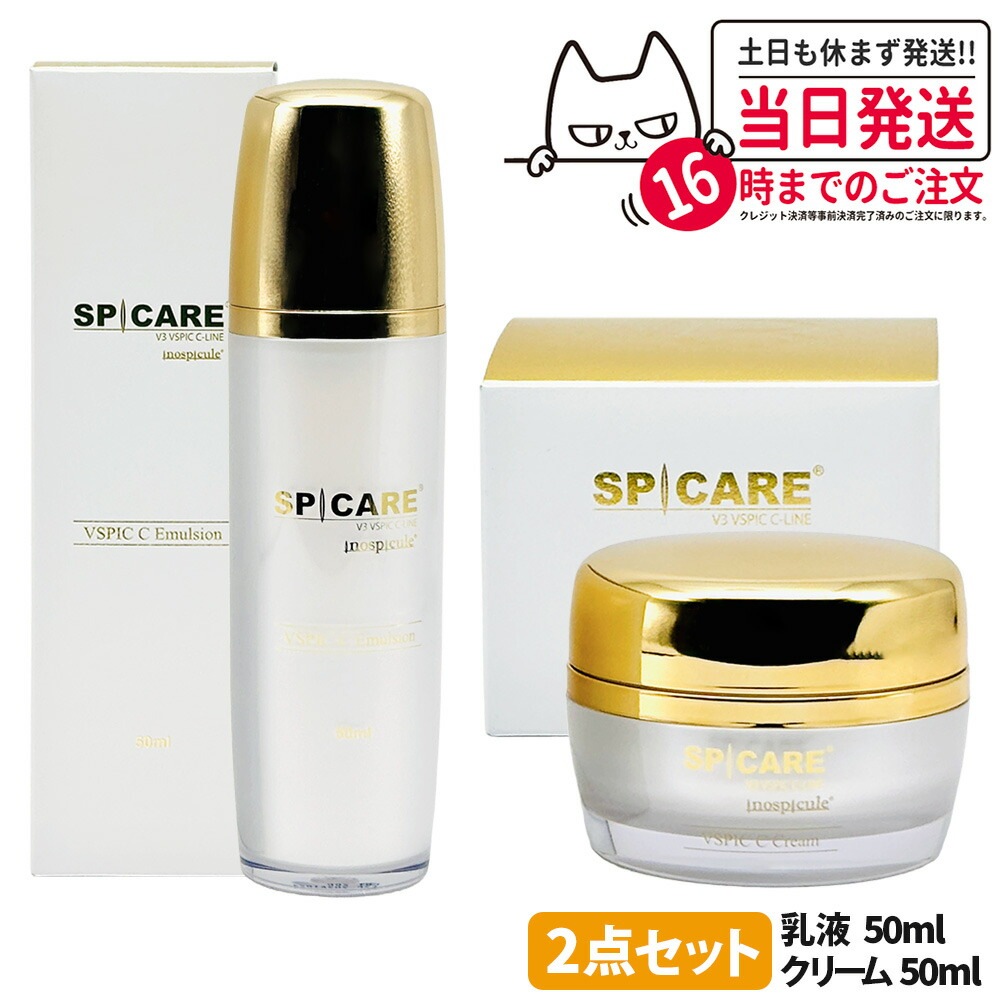 【2点セット ロットNoあり】V3 スピケア Vスピック Cエマルジョン 50ml+Vスピック Cクリーム 50ml 韓国製 VSPIC 乳液 クリーム スキンケア 保湿 うるおい