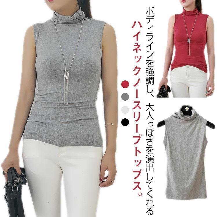 【超お得1つ買うと10個もらえる】レディース 首元隠し 夏 袖なし ノースリーブ トップス タートルネック ハイネック ハイネック タンクトップ 重ね着 レイヤード 紫外線対策 タイト
