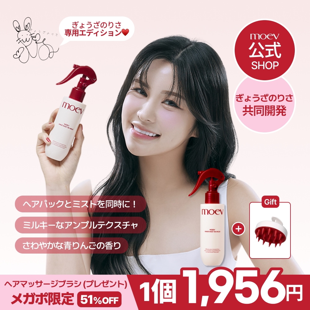 Qoo10] moev 【公式】モエブ ヘアミスト イン ミルク : 日用品雑貨