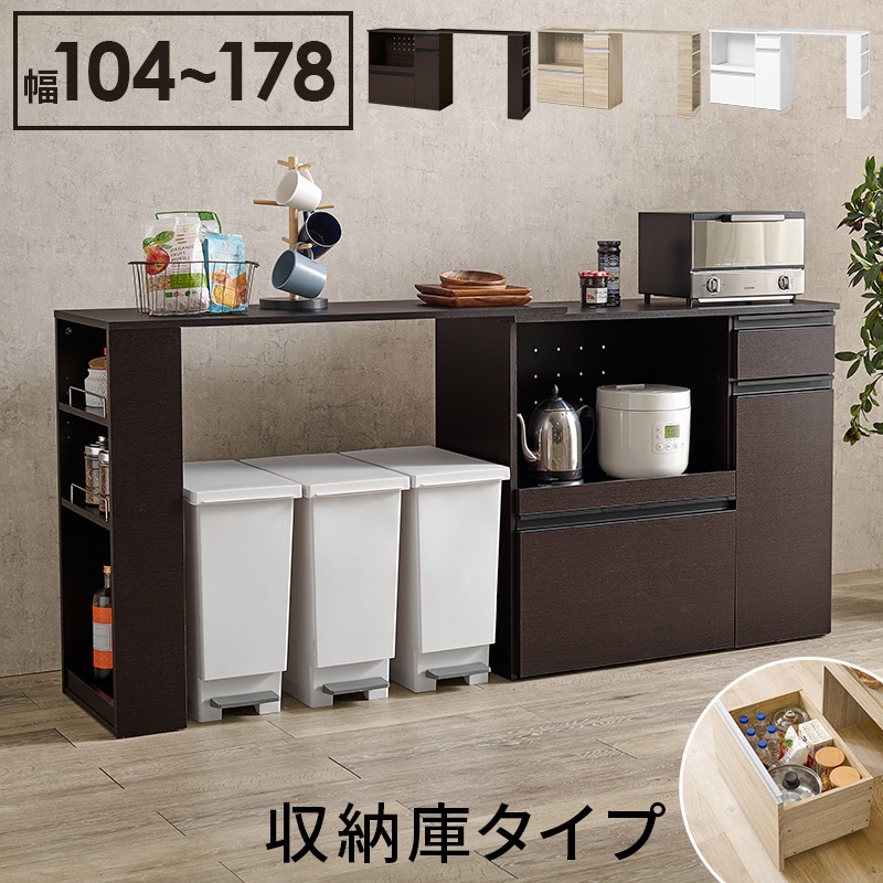 キッチンカウンター ミドルタイプ 幅104-178 拡張テーブルセット ダークブラウン カウンター 作業台 スライド棚 2口コンセント レンジ台 キャビネット