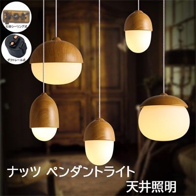 ペンダントライト 照明器具 おしゃれ 北欧 ガラス LED ナッツ 円形 丸い形 柱形 レストラン キッチン 天井照明 電気照明 廊下 居間用 寝室 ダイニング レストラン ダクトレール 引掛シーリン