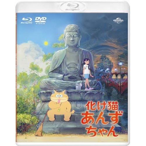 化け猫あんずちゃん ブルーレイ&DVDセット(Blu-ray Disc+DVD) (Blu-ray) GNXA-2419