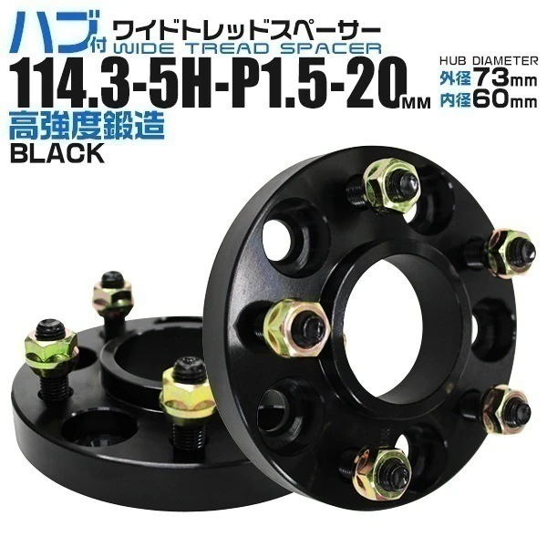 スペーサー ワイドトレッドスペーサー ワイトレ Durax 20mm ブラック 114.3-5H