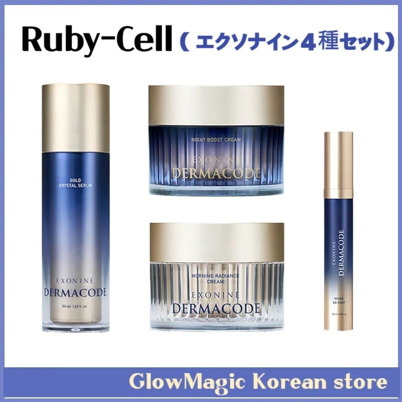 (4種セット) ダーマコード ラディアンス 50ml ＋ ナイト 50ml ＋ セラム 50ml＋ エックスショット 20ml