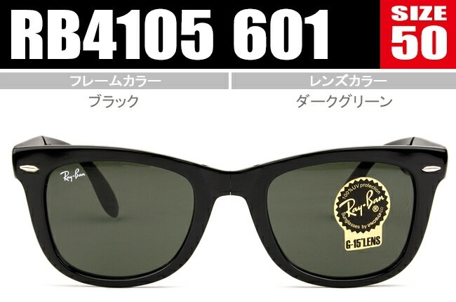 サングラス フォールディング sunglasses FOLDING RB4105 601 rs205