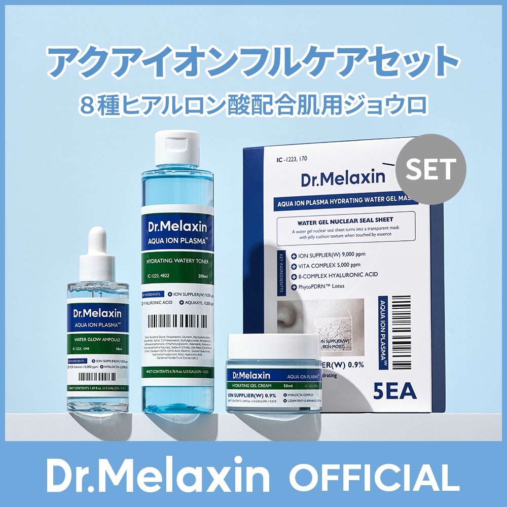 【水分チャージ】 アクアイオンプラズマ水分フルケアセット