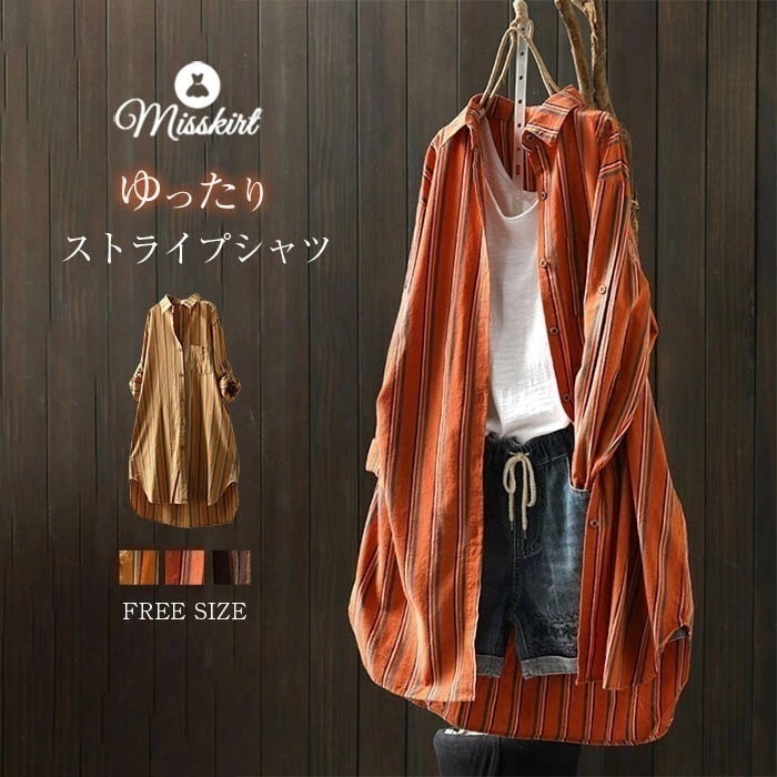 ロングシャツ チュニック ロング シャツ レディース ブラウス シャツブラウス ストライプシャツ ストライプ トップス 長袖 カーディガン アウター 大きいサイズ オフィスカジュアル 春 夏 秋 大人