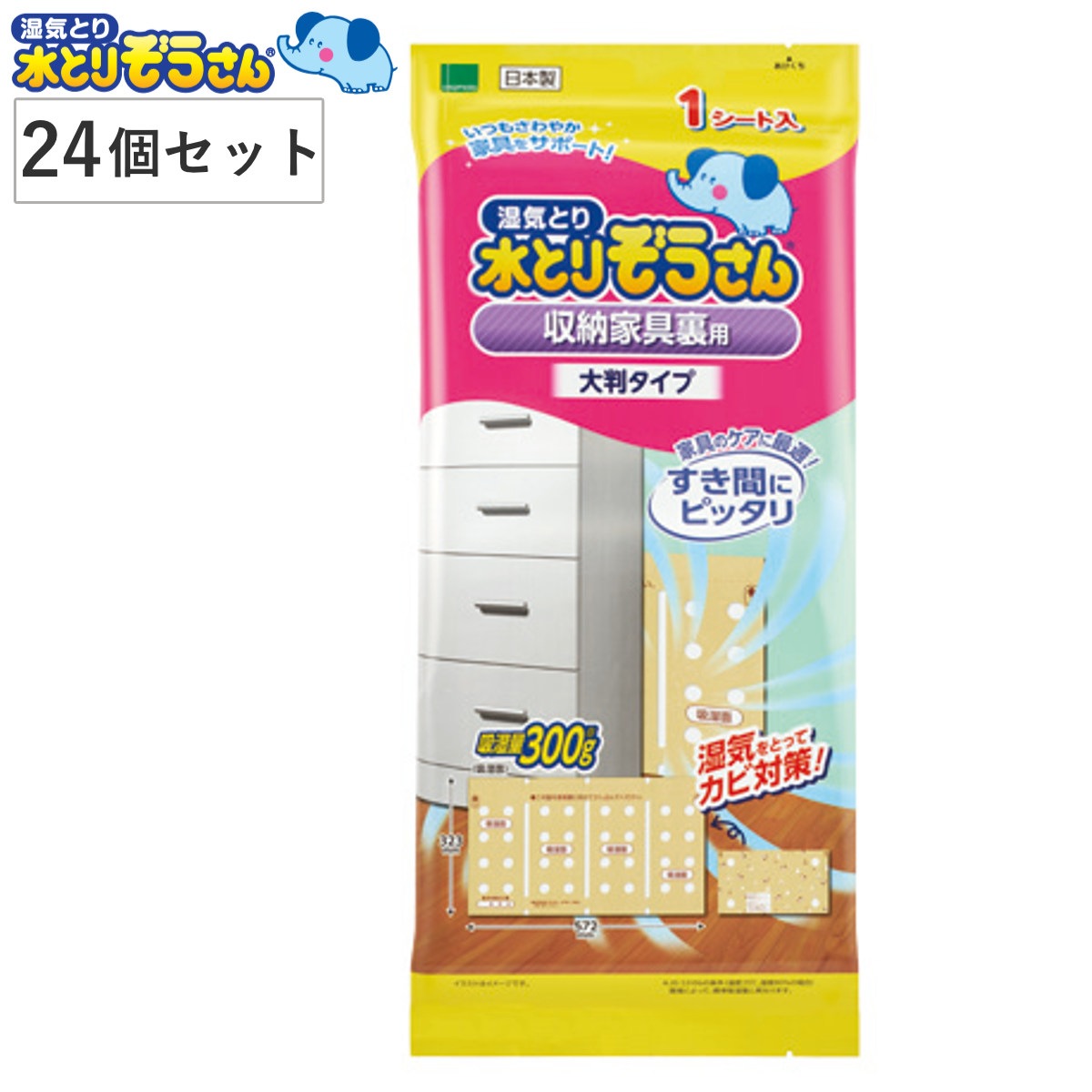水とりぞうさん 除湿剤シート 収納家具裏用 1枚入りx24個セット 大判タイプ 湿気 除湿 家具 チェスト 押し入れ 物入れ 湿気とり 吸湿 箪笥 家具用 シートタイプ すき間 カビ対策 梅雨