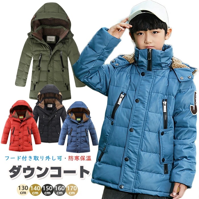 Eブルー&黒【フード取り外し可　ダウン約89％】ダウンコート 子供服 キッズ 冬用 防寒アウター 男子 カッコイイ ダウンコート 冬用 ダウンジャケット 防寒秋冬通園通学 ジュニア ダウンコート 13