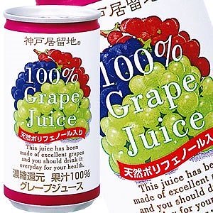 神戸居留地 グレープ100％ 185g缶60本［30本2箱］［賞味期限：3ヶ月以上］［送料無料］