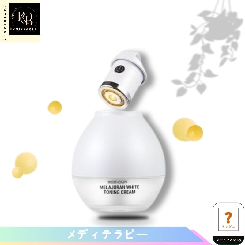メラジュラン ホワイト トーニング クリーム50ml+EMS デバイス 1セット/1個