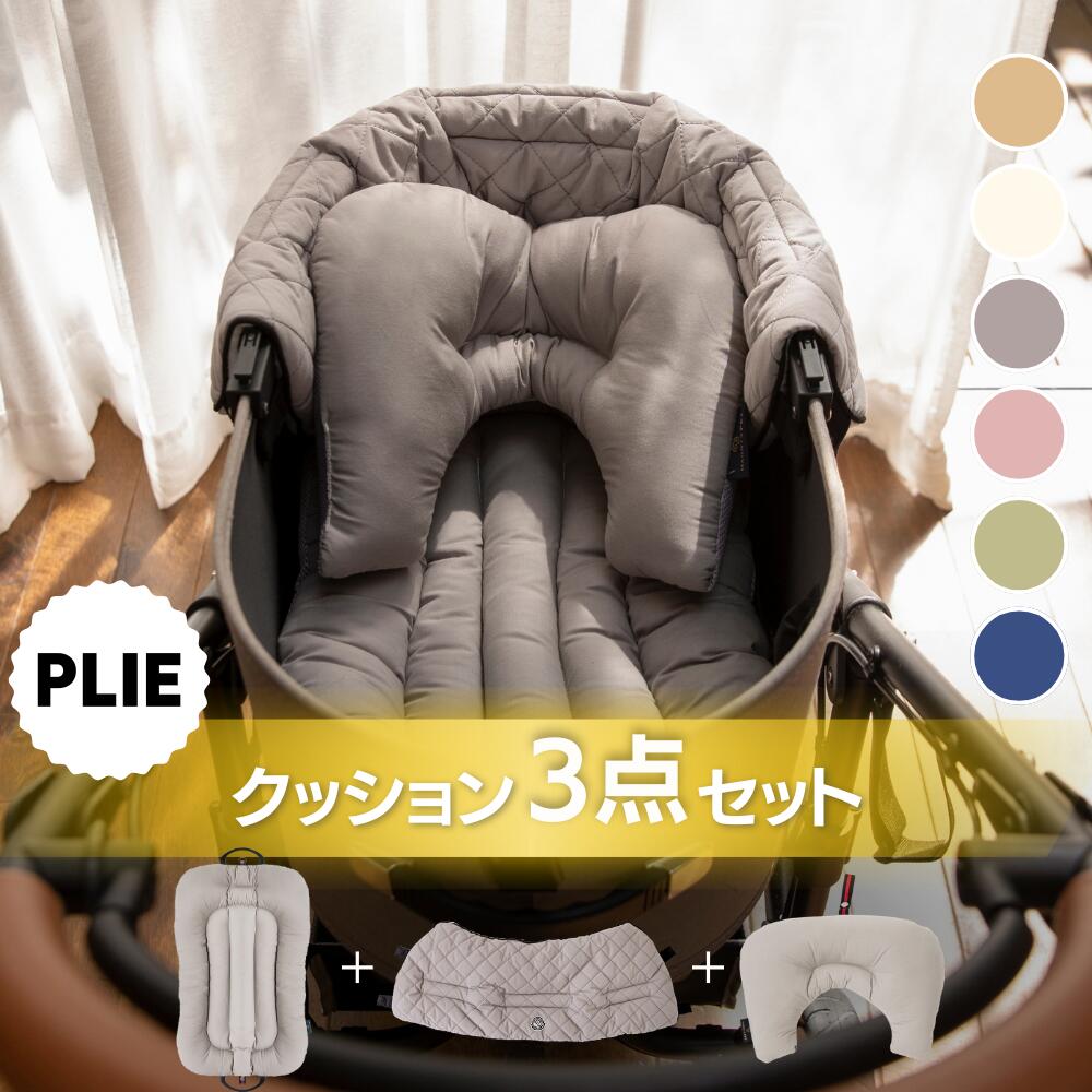 セット割引 5％OFF／【PLIEシリーズ 3点セット】プリエ ペットカート クッション ハリースペット カートアクセサリー あごのせ バギー マット ドッグ お散歩 犬 猫 ペット カート シ