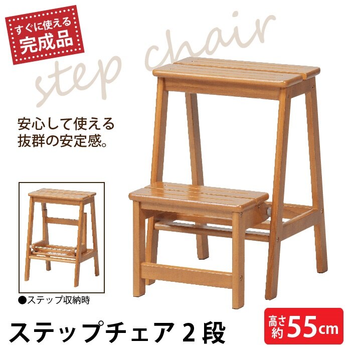 台 足台 踏台 踏み台 木製 ステップ 2段 ステップチェア ステップ台 スツール 脚立 はしご 簡