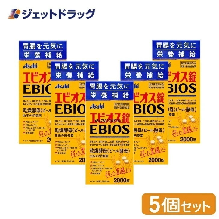 【指定医薬部外品】エビオス錠 2000錠 ×5個（疲労 倦怠）