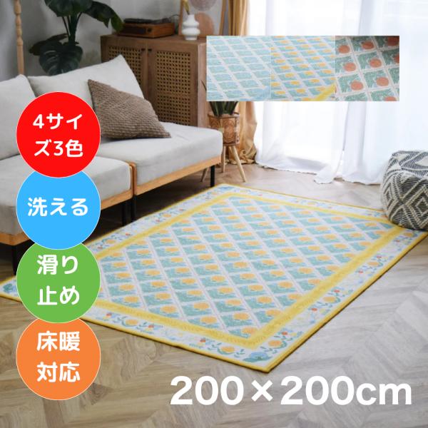 TOCO LIFE flower ダマスク 200×200cm ラグ マット カーペット おしゃれ 洗える 花柄 フラワー柄 夏冬兼用 滑り止め