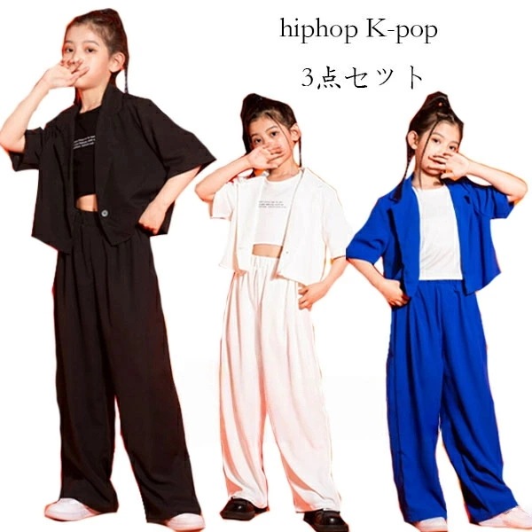 ダンス衣装 女の子 セットアップ ステージ衣装 発表会 ヒップホップ 原宿系 キッズ スーツ 3点セット ブレザー++ズボン 社交ダンス 舞台 団体服 応援団 女の子 ダンスウェア hiphop K