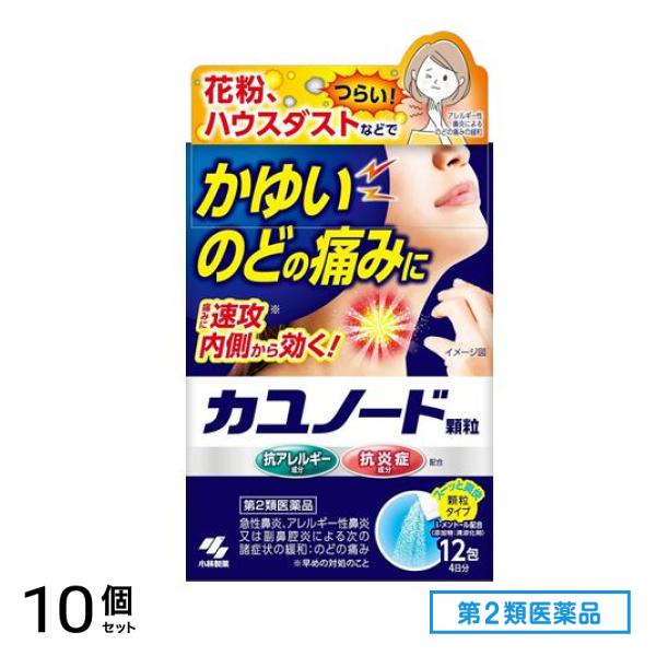 第２類医薬品 カユノード顆粒 12包 (4日分) 10個セット