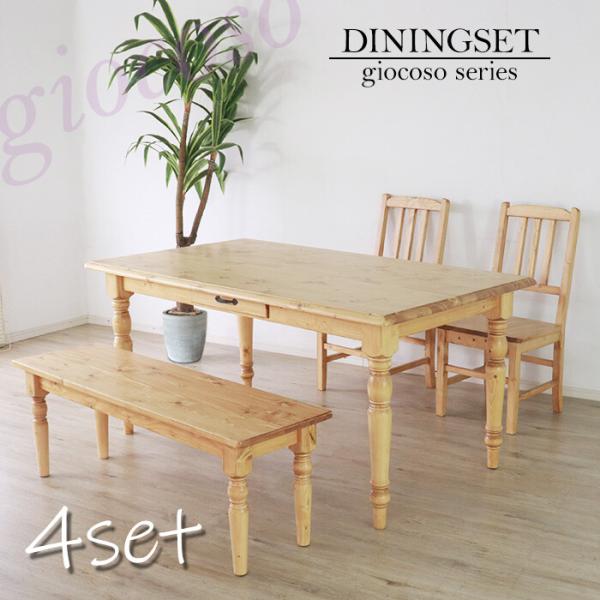 ダイニングテーブルセット ダイニングテーブル 4人用 セット 木製 ナチュラルカントリー ライトブラウン おしゃれ ダイニングセット 食卓