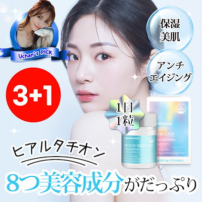 【ビューティー習慣 ヒアルタチオン】８つの美容成...のサムネイル