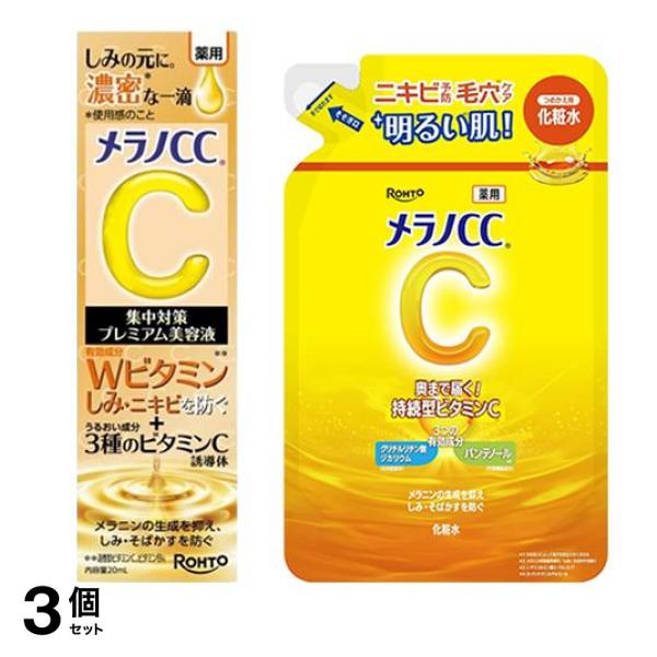 薬用 しみ 集中対策 プレミアム美容液 20mL &薬用しみ対策 美白化粧水 詰め替え用 170mL 3個セット