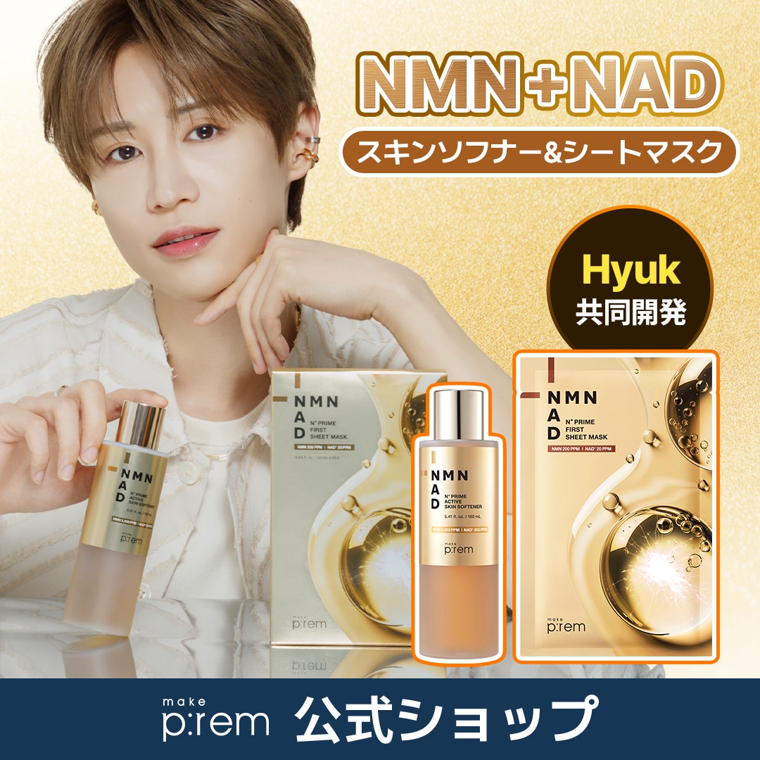 【新品未使用】メイクプレム ヒョク開発 N°1 PRIM ソフナー・マスク Qoo10] メイクプレム 【Hyuk共同開発】N+プライムシートマ