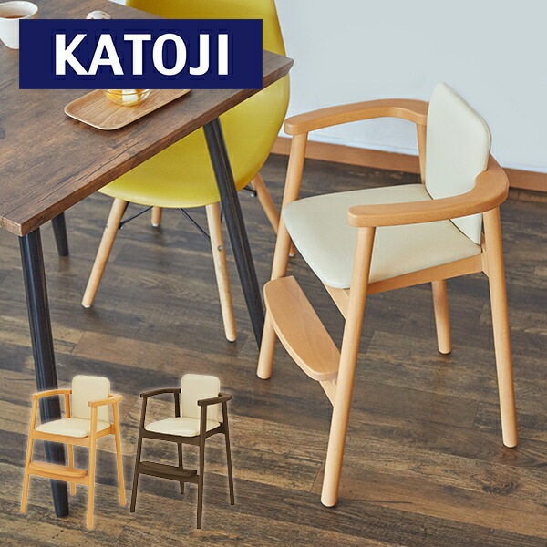 木製 スタッキング ハイチェア KJ1(生後18か月頃から60か月頃まで)