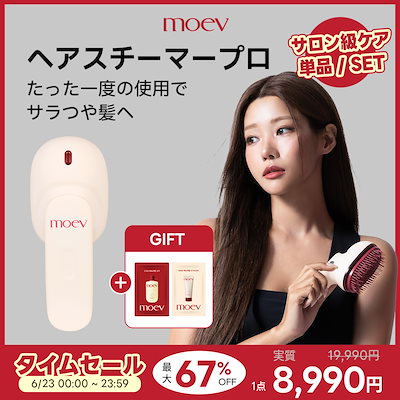 moev モエブ　ヘアスチーマー 試してみた】moev ヘアスチーマープロのリアルな口コミ