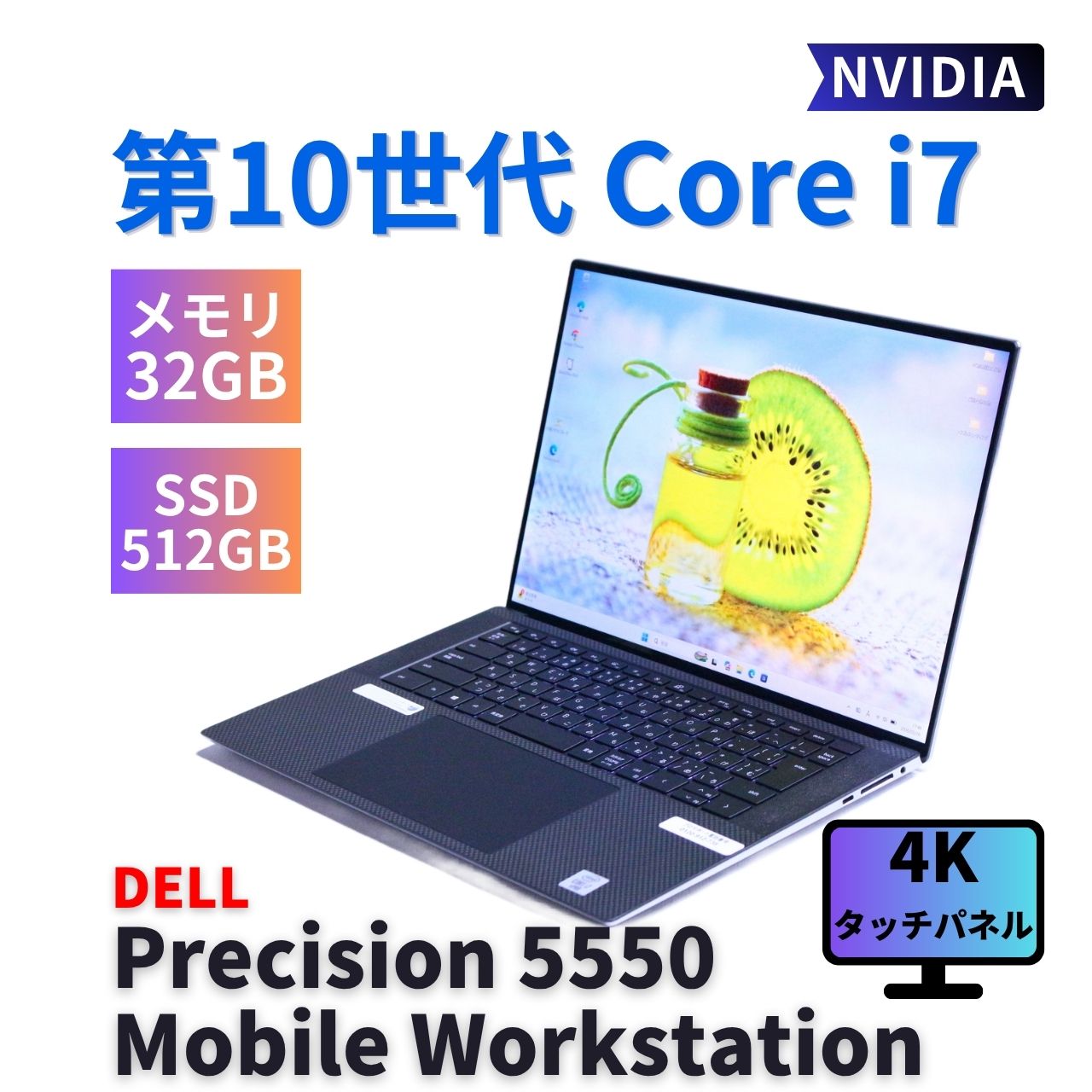 即配 2020年4Kタッチ液晶32Gパワフルワークステーション Precision 5550 i7-10875H 32G 512G 15.6UHD+ NVIDIA WiFi6 Office AAA評価