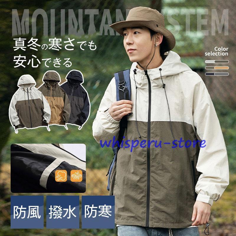 新作マウンテンパーカー メンズ 防風 ジャケット ストレッチ ブルゾン 防水 アウトドア トレンチコート スプリングコート
