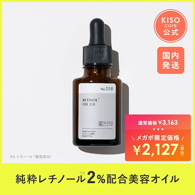 Qoo10] KISO 純粋 レチノール 2% 配合 美容液 オ : スキンケア