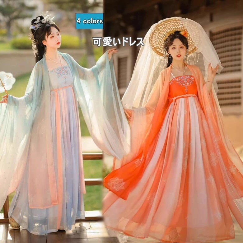刺繍漢服 チャイナ服 コスプレ衣裳 羽織+ドレス+ショール３点セット 唐朝 古代服装 チャイナドレス ハロウィン中華宮廷 皇后 貴妃 変身 コスム衣装 グラデーション 漢唐古典 漢服ドレス 中華