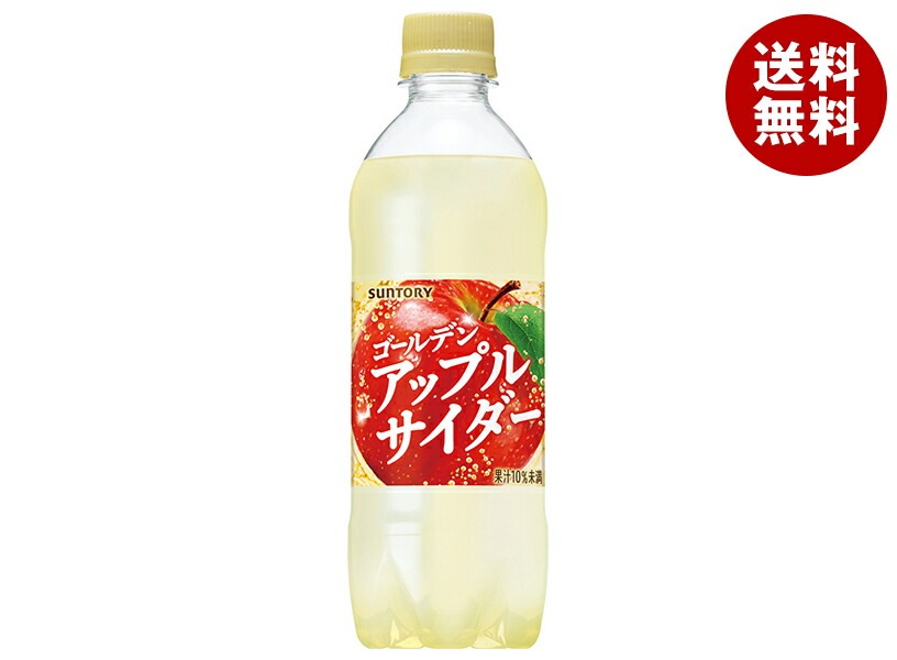 サントリー ゴールデンアップルサイダー【自動販売機用】 490mlPET＊24本入＊(2ケース) 5,717円