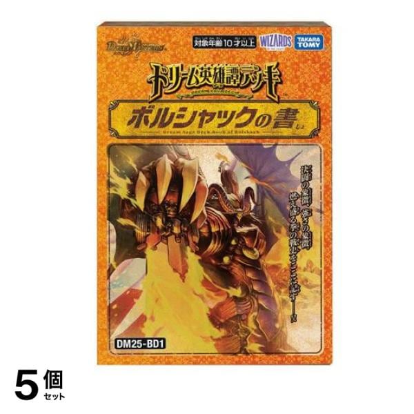 デュエル・マスターズTCG DM25-BD1 ドリーム英雄譚デッキ ボルシャックの書 40枚入BOX 5個セット