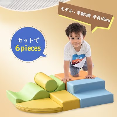 おもちゃ ソフトブロック アスレチック ブロック クッション 布製 玩具 大型 室内 遊具 滑り台
