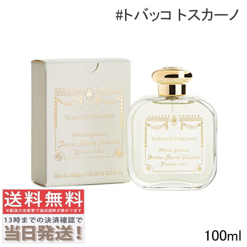 Qoo10] サンタ・マリア・ノヴェッラ オーデコロン トバッコ トスカーノ