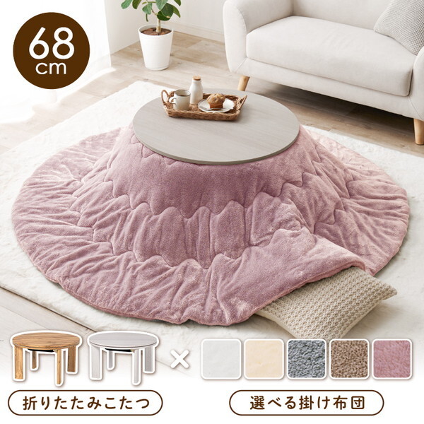 270611930 こたつセット モネ6868WS メレンゲPI ピンク メーカー直送