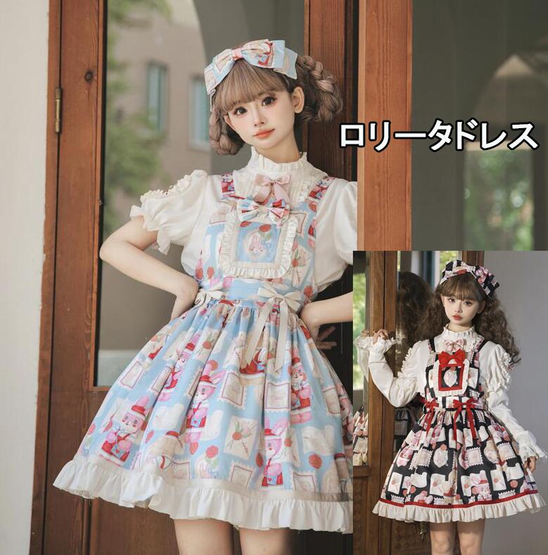 萌え可愛いロリータワンピースクマプリントサロペットキャミソールロリータドレス学園風ロリータワンピースlolita日常服ロリータ半袖 長袖シャツレース リボンキュートハロウィン膝丈上