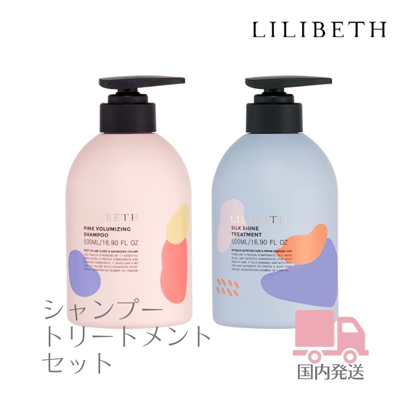 【国内発送】リリベス ピンク ボリューマイジング シャンプー + シルクシャイントリートメントセット(高タンパク/セラミドNP/ボリューム/トップボリューム/栄養 ケア/枝毛)　正規品